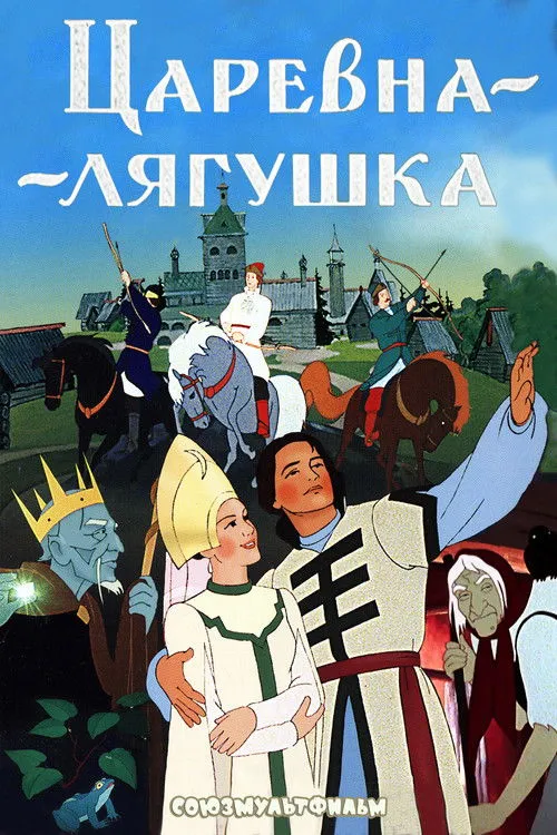 Portada de Царевна-лягушка