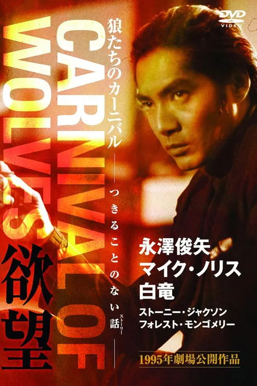 Portada de Carnival of Wolves