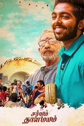 Póster de சர்வம் தாளமயம்