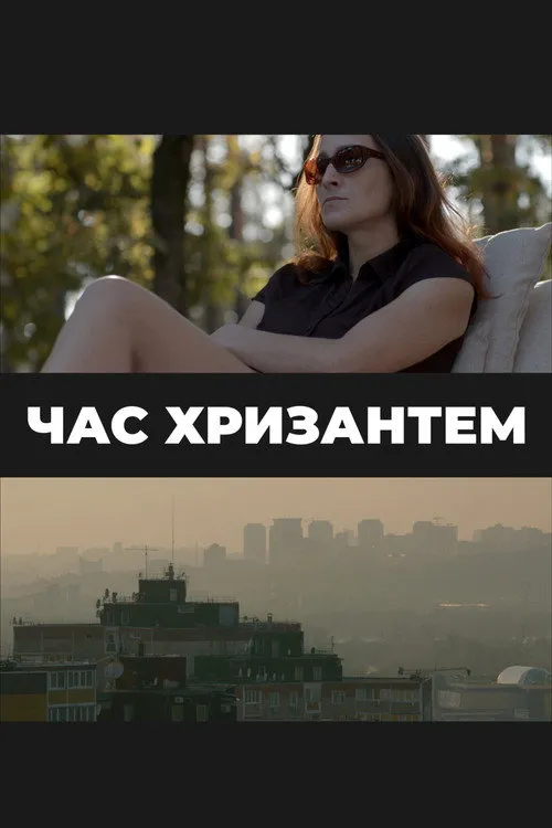 Alla Binieieva interpreta a en Час хризантем