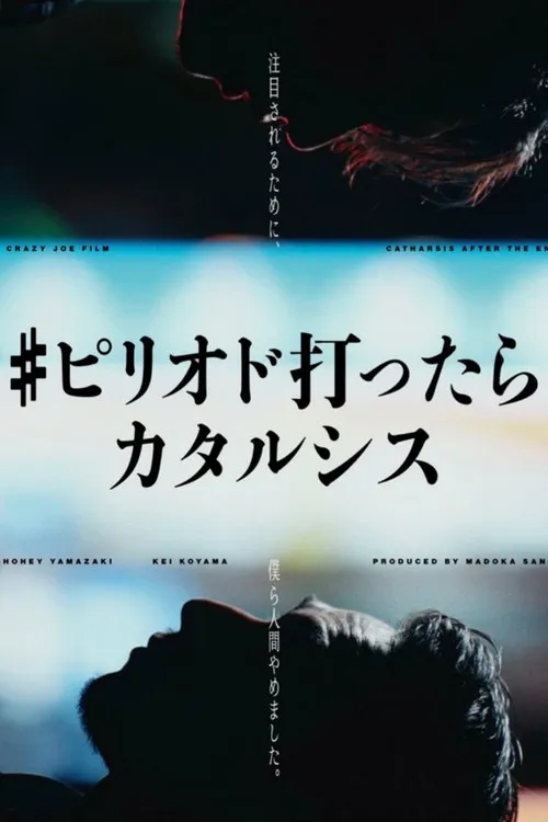 Póster de la película Catharsis After the End