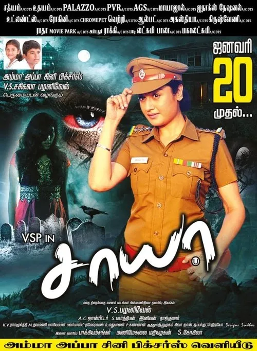 Gayatri Rema interpreta a en சாயா