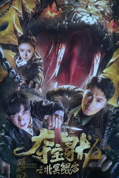 Póster de Caza de TesorosEl Palacio del Infierno del Norte