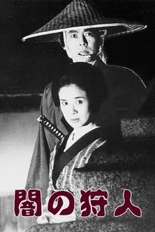 Póster de Cazador de sombras