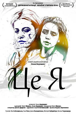 Yana Sobolevskaya interpreta a en Це я