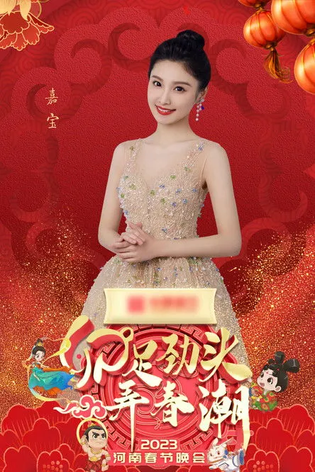 Póster de la película Celebración del Año Nuevo Chino 2023 en Henan