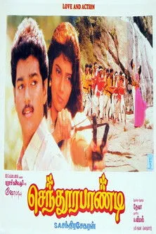 Yuvarani interpreta a Meena en செந்தூரபாண்டி