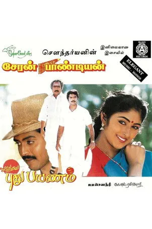 Vijayakumar interpreta a Periya Gounder en சேரன் பாண்டியன்