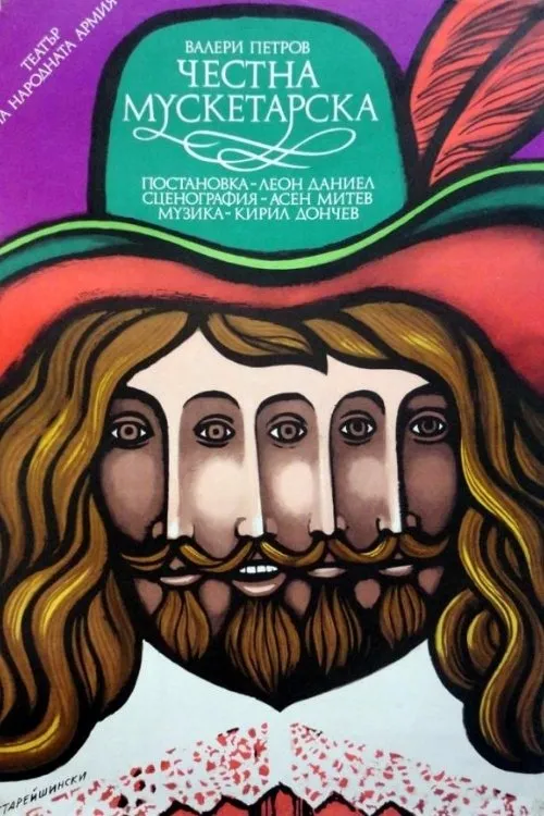 Vassil Mihajlov interpreta a  en Честна мускетарска