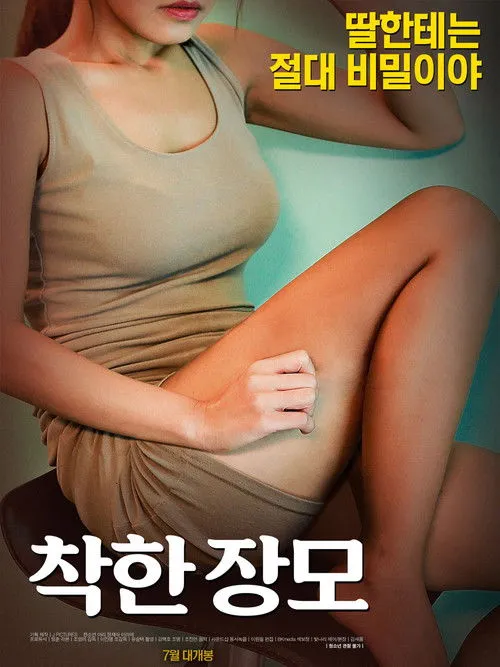 Ah Ri interpreta a  en 착한 장모