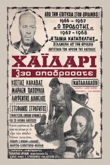 Grigoris Daskas interpreta a en Χαϊδάρι Ώρα 3:30: Αποδράσατε