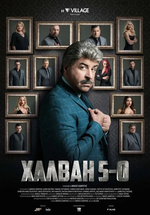 Póster de Χαλβάη 5-0