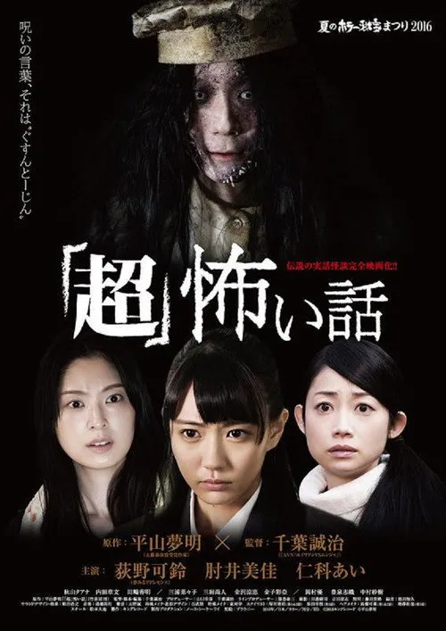 Akifumi Uchida interpreta a  en SUPER Horrifying Story