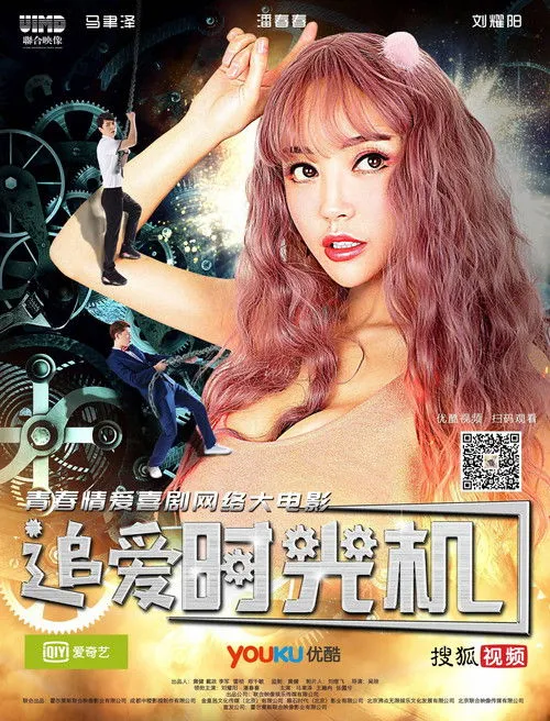 Póster de Chasing Love Time Machine