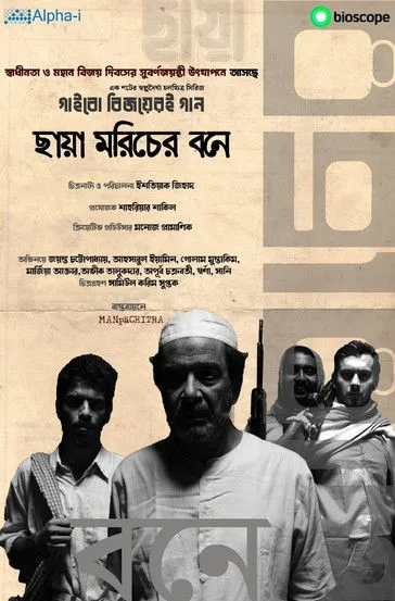 Jayanto Chattopadhyay interpreta a Abul Faraz en Chaya Moricher Bone