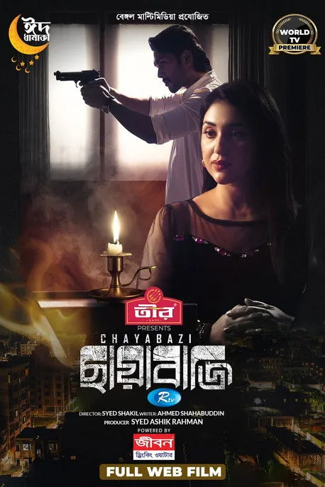 Apu Biswas interpreta a  en Chayabazi