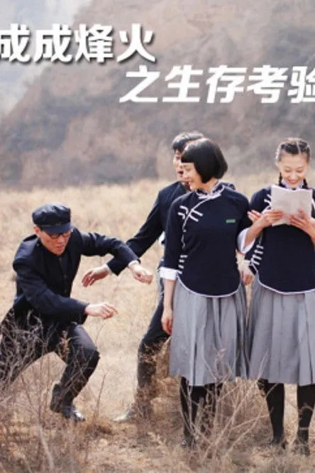 Zhang Jingda interpreta a en Cheng Cheng War Flame: Growing Up