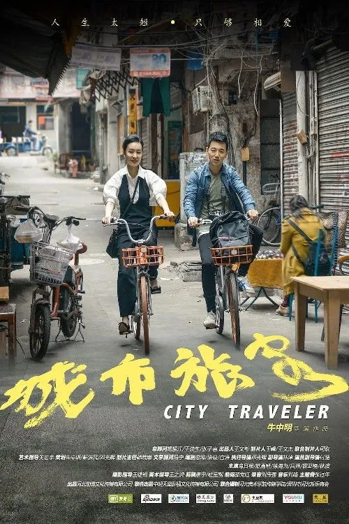 Yuqian Chen interpreta a  en City Traveler