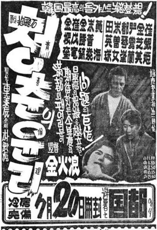 ??? interpreta a  en 청춘의 윤리