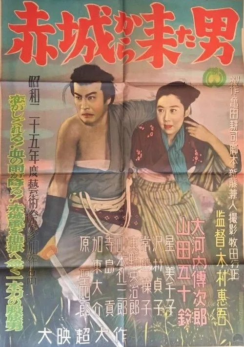 Misako Tokiwa interpreta a en El Hombre que Vino de Akagi
