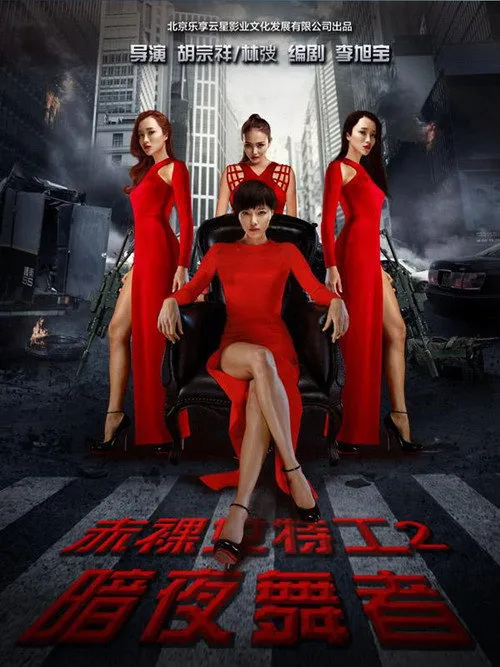 Meiling Jin interpreta a en Naked Weapon 2