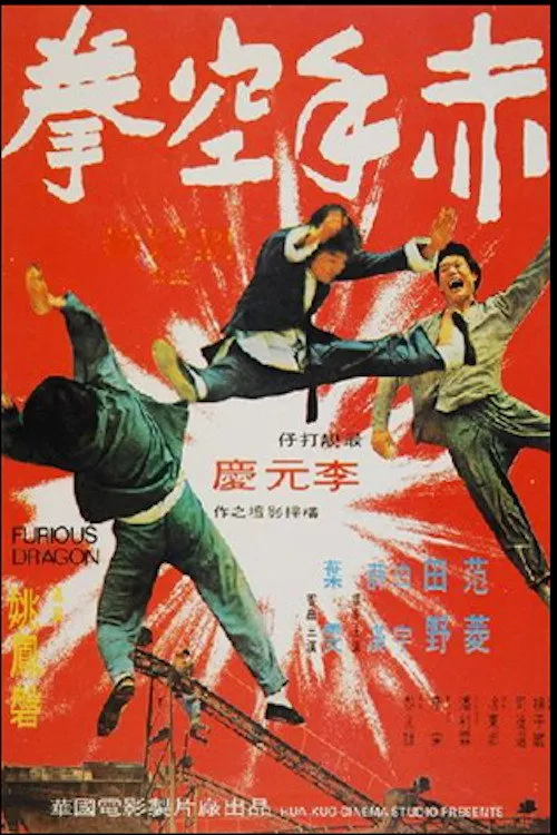 Cheung Chi-Ping interpreta a  en Furious Dragon