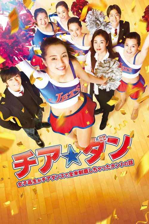 Suzu Hirose interpreta a Hikari Tomonaga en ¡Vamos, JETS! ¿De chicas de un pequeño pueblo a campeonas de EE