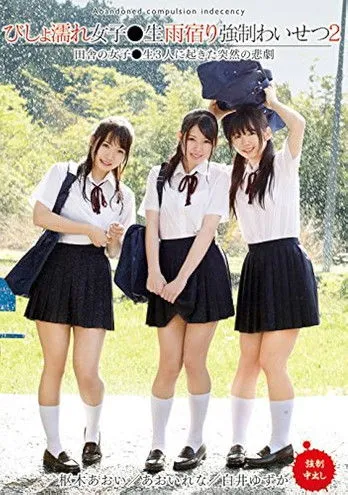 Póster de Chicas Mojadas Buscando Refugio de la Lluvia y Sufriendo Acoso Sexual 2