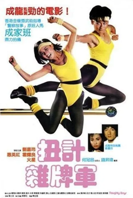 Portada de Chicos Traviesos