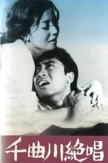 Katsue Miyakoya interpreta a  en Chikumagawa Zesshō