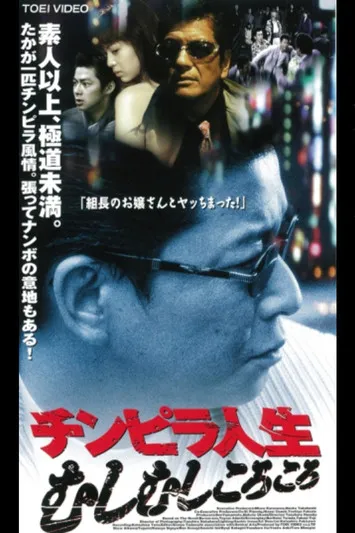 Póster de Chimpira Life