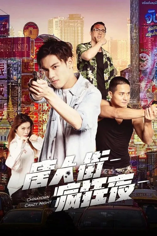 Lin Yong Ju interpreta a Lu Fei en Chinatown Crazy Night