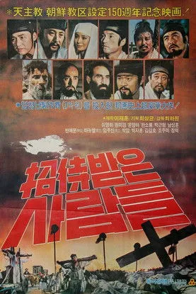 Nam Seong-hoon interpreta a en 초대받은 사람들