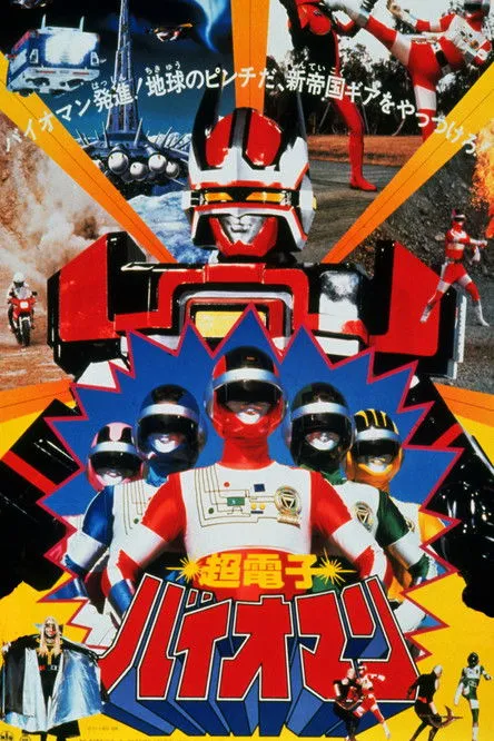 Póster de Choudenshi Bioman: La Película