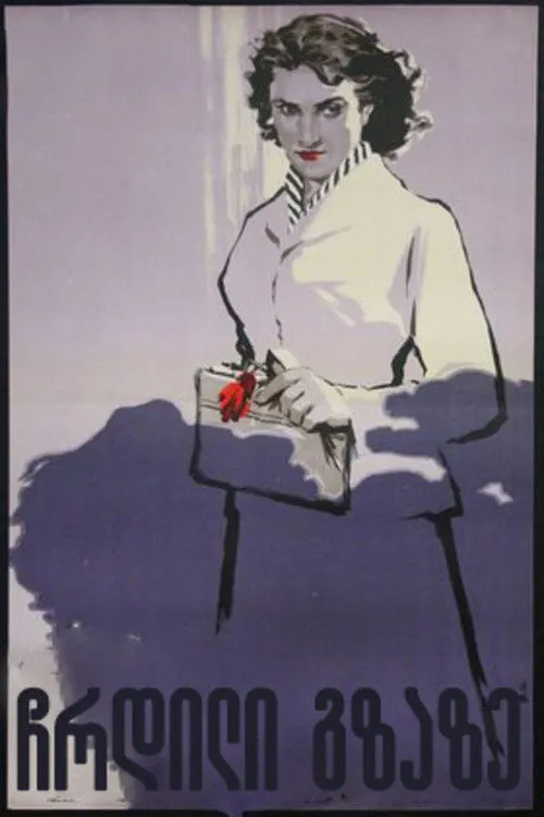 Gocha Abashidze interpreta a Tedo en ჩრდილი გზაზე