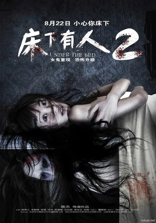 Chen Yuan interpreta a Ma Xiaoli en Under the Bed 2