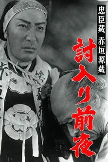 Chiyoko Ôkura interpreta a Osugi en Chushingura Akagaki GenzoLa Noche Antes del Asalto