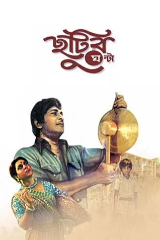 Khan Ataur Rahman interpreta a  en ছুটির ঘণ্টা