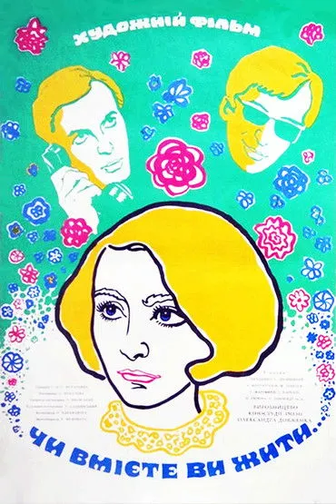 ????????? ???????? interpreta a  en Чи вмієте ви жити?