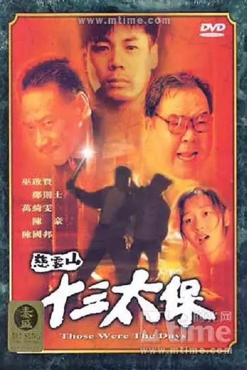 Póster de HK: El regreso de Chi Wan