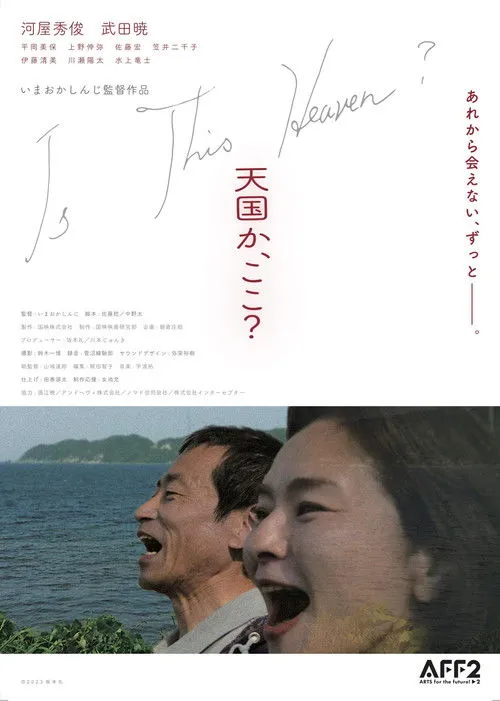 Póster de ¿Cielo o Infierno?