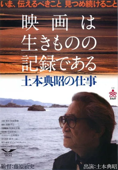 Póster de Cinema Is about Documenting Lives: The Works and Times of Noriaki Tsuchimoto