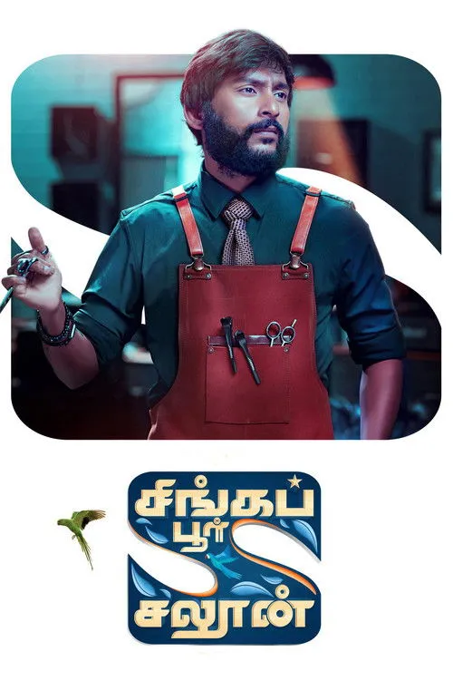 Póster de சிங்கப்பூர் சலூன்