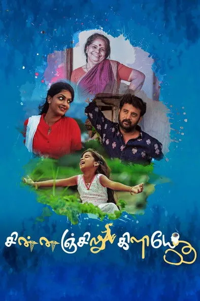 Póster de சின்னஞ்சிறு கிளியே