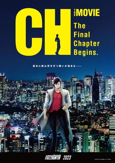 Póster de City Hunter the Movie: Angel Dust