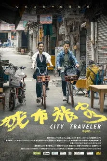 Póster de City Traveler