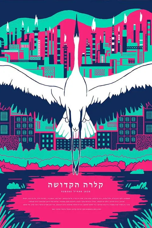 Póster de Clara Hakedosha