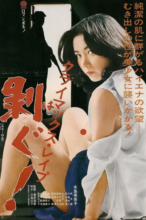 Emi Tsukuba interpreta a Emi Tsukuba en Clímax de Violación: Hagu