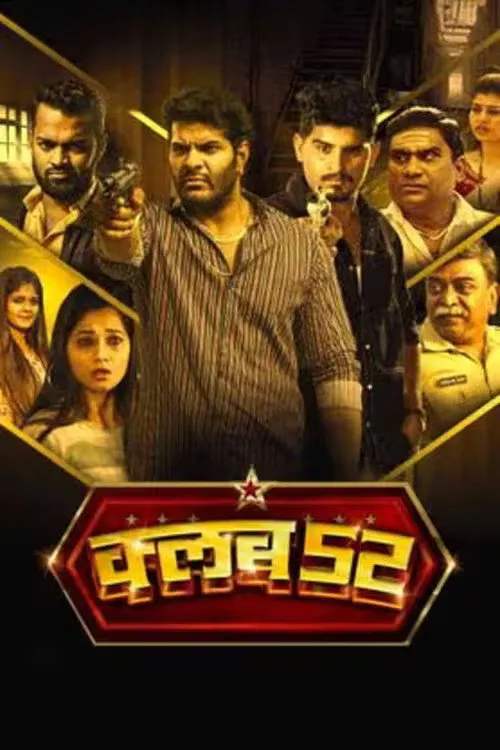 Póster de क्लब 52