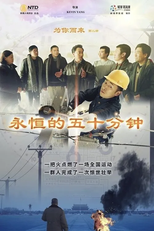 Póster de Coming For You II: Eternal Fifty Minutes